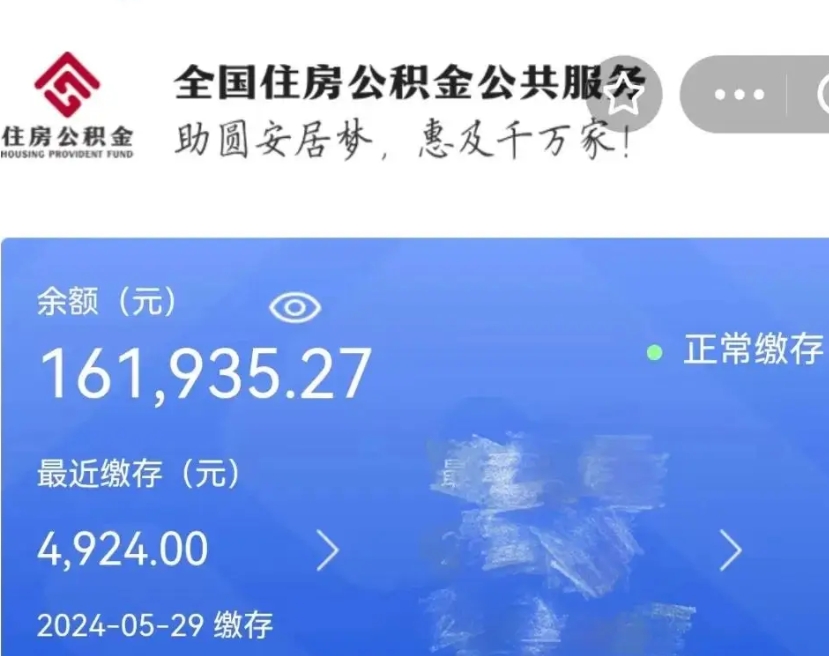 丹东个人公积金怎么提取现金（这样提取个人公积金）